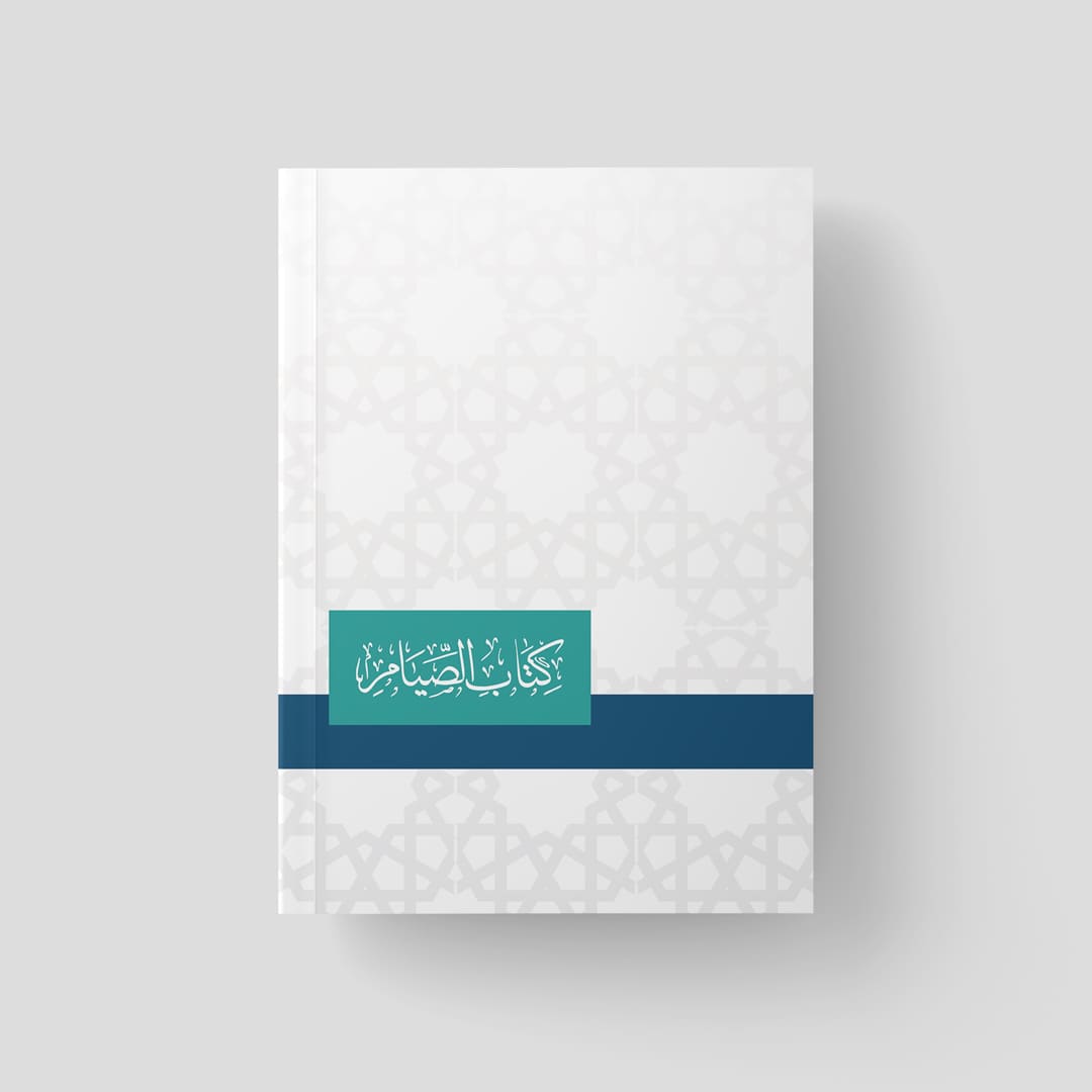 Kitab as-Siyam: Das Buch des Fastens